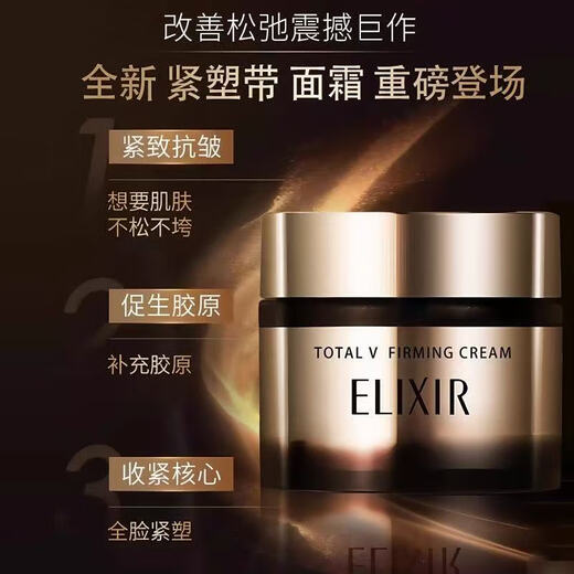 ELIXIR Youyue Lifting, Firming, Sculpting and Rejuvenating Cream 17g Medium Sample Firming and Moisturizing Clearance
