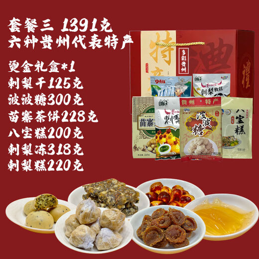 奥睿辰贵州特产零食小吃礼盒装手工糕点土特产伴手礼贵阳特色食品大礼包 套餐3[1391克尊贵特产礼盒]