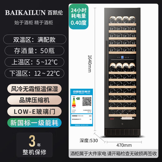 Bai Kailun red wine cabinet, first-class energy efficiency, constant temperature and moisturizing wine cabinet, zero embedded compressor, home wine storage, sake beer display refrigerator, fruit beverage refrigerator bar, dual temperature, full configuration, 188L air-cooled, frost-free
