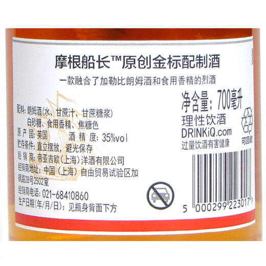 摩根船长朗姆酒 Captain Morgan 酒吧调酒基酒 英国进口洋酒 金朗姆 gold rum