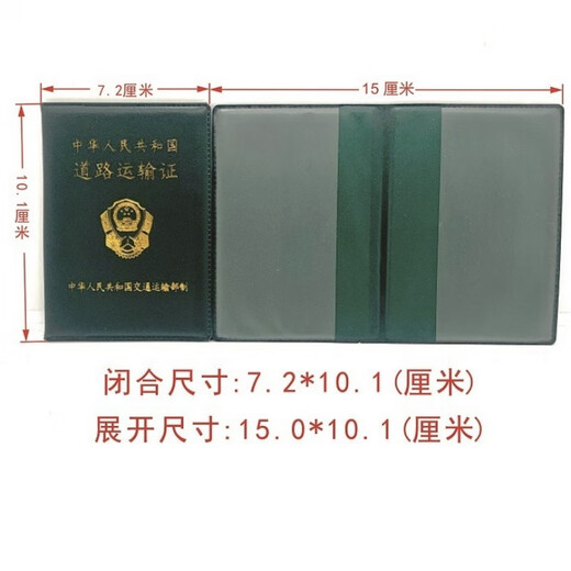 芸洛1478人好评道路运输证保护套营运证皮套从业资格证套机动车驾驶人 10个