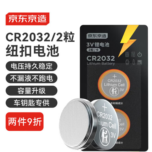 Made in Tokyo CR2032 button battery 2 pieces 3V lithium battery suitable for Volkswagen Audi BMW Mercedes Benz and other car keys watch remote control computer motherboard