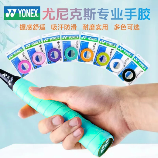 尤尼克斯羽毛球拍手胶吸汗防滑粘手专业AC108EX单条装手柄绑带 尤尼克斯手胶102C绿 一卡3条装
