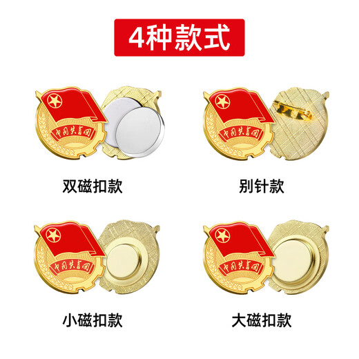 
Youhe (UHOO) Communist Youth League Emblem Standard Pin Large Magnetic Cuff Student League Members Applicable Group Emblem Diameter 2cm Pin Cuff 5 Pack 0211