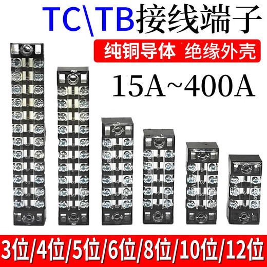 接线端子排TB1503 TC603连接排线排TD导轨式接线柱20位大功率全铜 TB1504(15A4位)