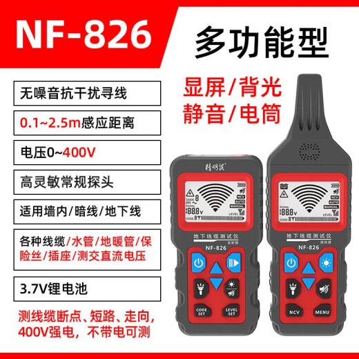 寻线仪NF-826墙体电线地埋暗线断点短路走向强电220v检测仪 NF-826单个主机