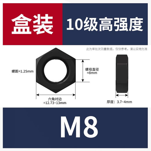英杨村10级六角薄螺母 淬黑 GB6172 M8~M52 盒装 M8*1.25（1500个/盒） 无规格
