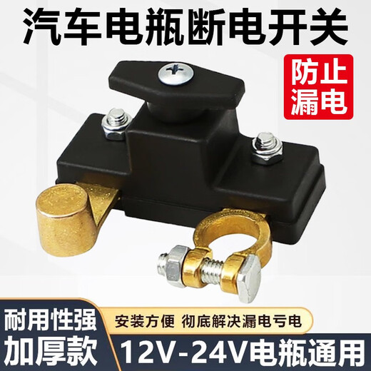 Gongma Automobile 12v battery power-off switch 24v large truck power main switch gate knife excavator agricultural vehicle pure copper modification new three-dimensional hand-twist knife gate 15-17mm