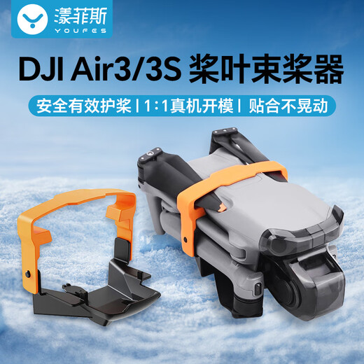 Yangfeisi is suitable for DJI DJI drone Air3SAir3 propeller accessories, bundled propellers, mini propeller clip fixed belt protective cover accessories