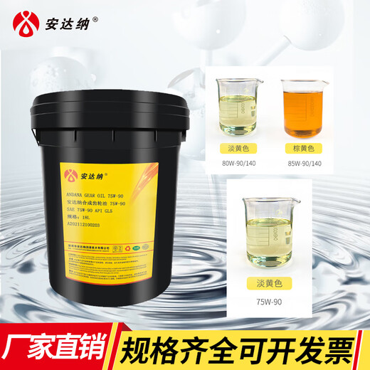 Vehicle gear oil fully synthetic lubricant heavy-duty vehicle transmission axle rear axle GL5 heavy truck quarry truck agricultural machinery equipment 75w90 transmission oil 75W-90 fully synthetic vehicle gear oil 18L/15kg