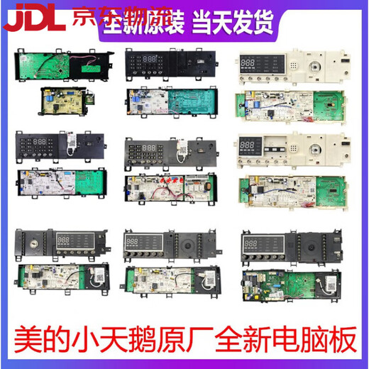 于小天鹅滚筒主板美的洗衣机电脑板TG80/90-1411DXS-1410WDXS TG90-14122DXG