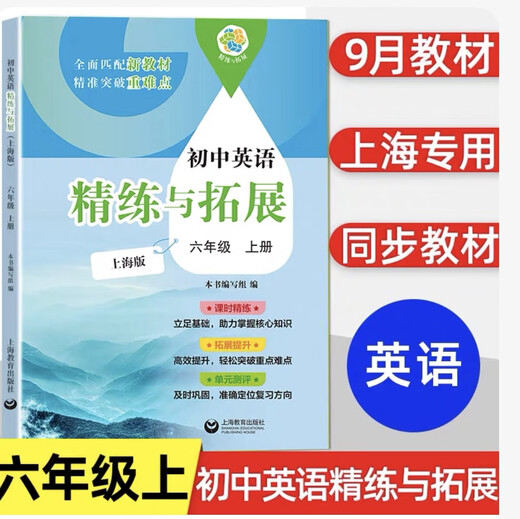 2025秋季新教材初中 语文数学英语 化学精练与拓展六七八年级上678年级学期语文数学英语化学 8年级英语上蓝色封面