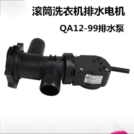 适用定制小天鹅滚筒排水电动机QA12-99排水泵TG90-1411DXS