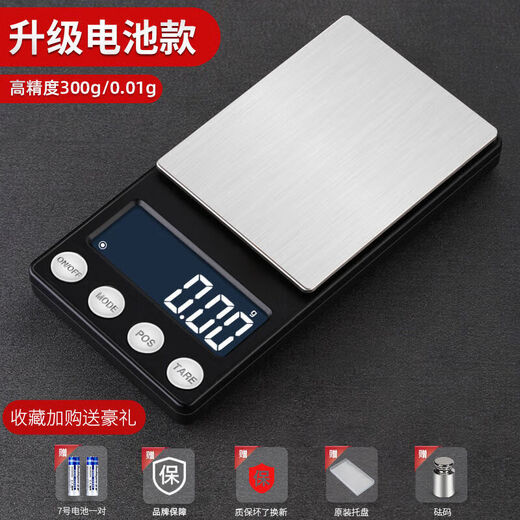 今选（jinxuan）称黄金高精度电子秤精准到0.01克秤小型中药茶叶称精准克拉秤药粉珠宝秤 长续航电池款300g/0.01g+砝码