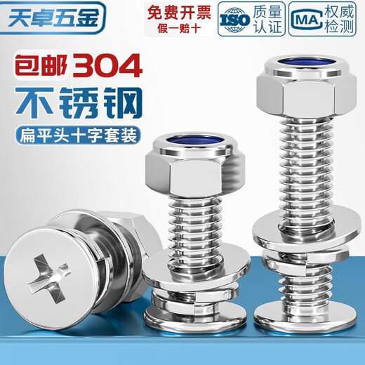 Tianzhuo Hardware 304 stainless steel cross flat head screw lock nut set complete flat head screw nut and gasket combination set M3*10 (head diameter 6)-20 sets