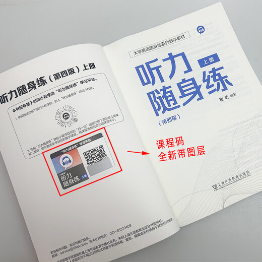 Издание Genuine Foreign Teachers Press 2025. Портативный учебник английского языка для колледжа. Аудирование. Портативный практический учебник, том 1. Четвертое издание. Мини-программа сканирования под редакцией Цуй Линга. Понимание английского языка на слух и возможность его применения в колледже 9787544684507