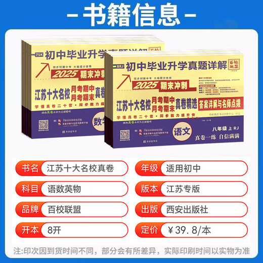 2025 100 Écoles Alliance sprintent aux dix meilleures écoles célèbres du Jiangsu à la fin du mois, à des articles réels à mi-parcours et finaux, explication détaillée de l'éducation des gens, de l'enseignement du lycée, lin, de grade 1, de mathématiques, de textars synchrones pour les gradations 1, 7, 8, chinois]