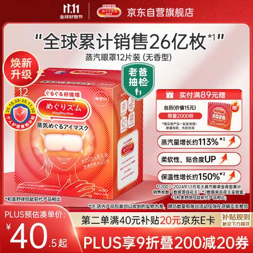 Kao (KAO) dad's sampling Mesolu steam eye mask/hot compress patch 12 pieces unscented sleep eye patch imported from Japan