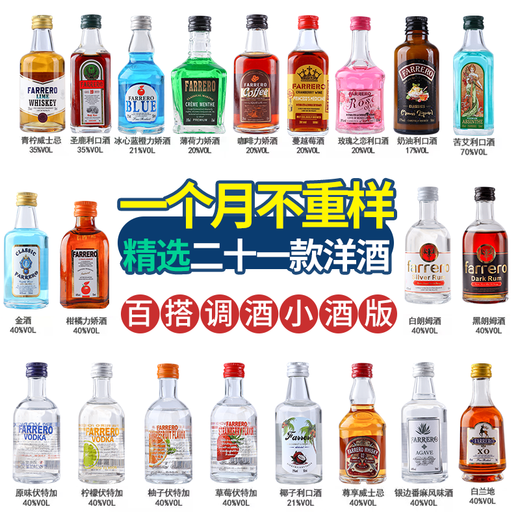 马丁巴克调酒基酒套装小瓶 便利店小瓶酒 洋酒威士忌伏特加小瓶 微醺套装 夜场通行证【50ml*8支】