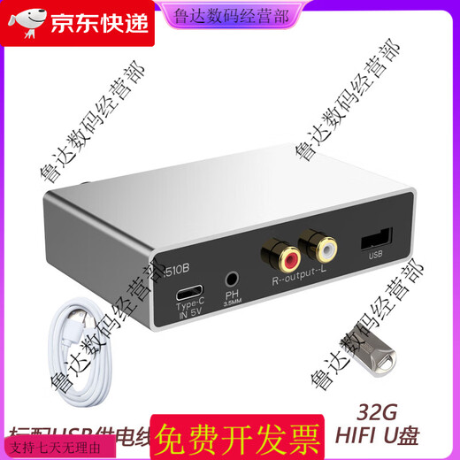 Weiling U disk lossless audio decoding player USB WAV music hifi fever Bluetooth 5.3 receiver player package 3 i510B host + 32G U disk