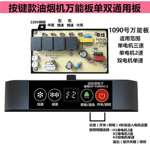 Оригинальная плата за концепции Hood Universal Board Motherboard Board Touch Type Universal Board SJY-2110-DY-V2.2 Стиль 1098 Ручка