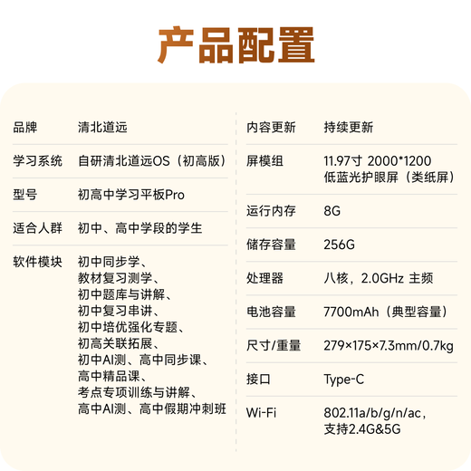 Qingbei Daoyuan Middle and high school learning tablet Self-developed six-year consistent learning system learning machine Middle and high school learning machine Pro