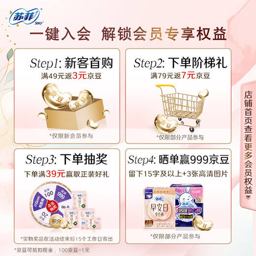 苏菲裸感S极上日用卫生巾25cm39片无感姨妈巾京东自营官方旗舰店
