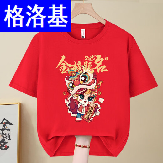 格洛基（GELUOJI）2025金榜题名红色短中考高考用t恤学生毕业班服考上衣 高考必胜-829-红色 S (80-95斤)