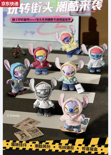 
Qilicai Stitch blind box GenZ street series rubber plush pendant cool gifts 88 doll price 15933*53*20CM with shoulder straps, unpacking the box, not unpacking the bag, not covering the official flaw chain color is as follows