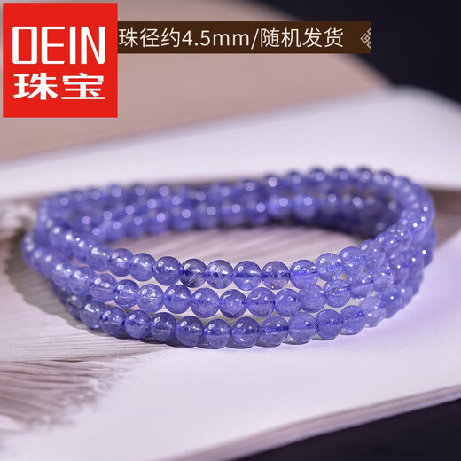 Oein tanzanite bracelet for men and women East China Sea crystal agate jade jade blue gemstone loose beads niche colorful treasure bracelet collection grade about 4.5mm (three circles)