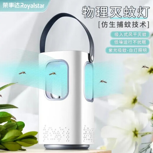 Royalstar Mosquito Killer Lamp Home Mosquito Killer Mosquito Repellent Physical Bionic Mosquito Trap Electric Shock Bedroom Living Room Mother and Baby Mosquito Killer Mosquito Killer Lamp RS-MW210