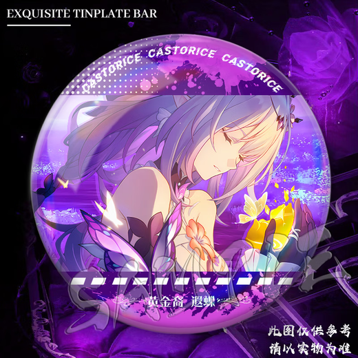 Collapse Star Dome Railway 2D Xia Butterfly Birthday Gift Game Brooch Pain Pack Comic Exhibition Souvenir Badge Star Tie Guzi FF3884 58MM [Frosted Film]