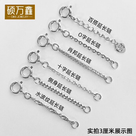 Shuo Wanxin PT950 platinum extension chain platinum diy accessories o-shaped Chopard necklace extended tail chain versatile adjustable bracelet platinum versatile extension chain - 5 cm