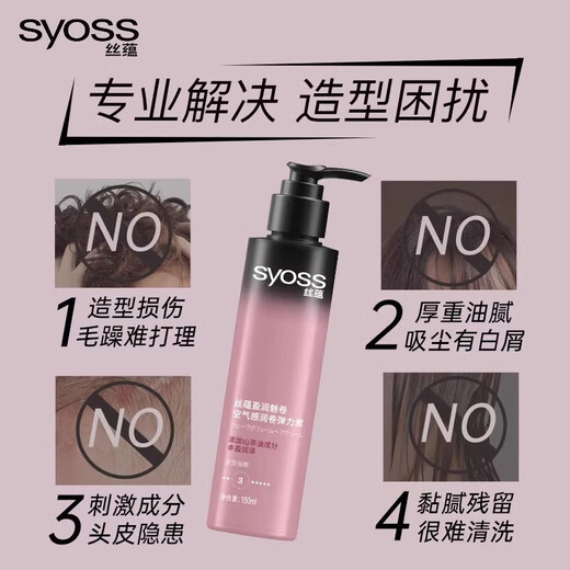 丝蕴弹力素女士水感丰盈自然卷发亮泽光泽闪耀花香易清洗通勤水基配方 丝蕴 水感丰盈 弹力素150ml 1瓶