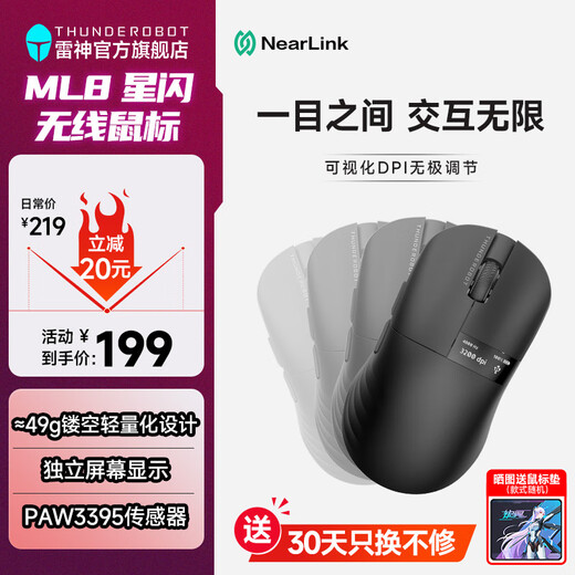 雷神（ThundeRobot）ML8星闪技术PAW3395中小手无线/有线双模49g轻量化电竞办公游戏鼠标 低延迟抗干扰  ML8 星闪 羽纱黑【独立显示屏+星闪主控】