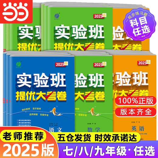 
2025 Qiuyu Experimental Class Excellence Examination Paper Grade 798 Volume 1 and 2 Volume 798 Chinese Mathematics English Physics Chemistry People's Education Su Ke Translation Lin Shanghai Education Edition Junior High School Textbook Synchronized Mid-term and Final Test Test Paper English [Foreign Research Edition] 25 Autumn Seventh Grade 1 Volume