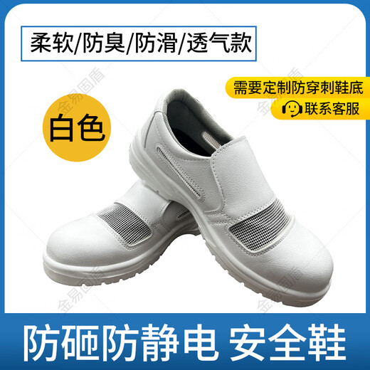 白色男女款夏季透气防砸防静电劳保鞋电子食品厂无尘工作鞋 826/大开网/白 34