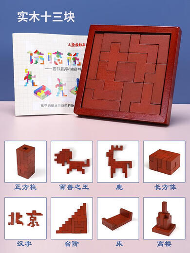 
Brain puzzle building blocks children's three-dimensional space thinking training wooden toys parent-child 3-6 years old 2677 Brain trouble thirteen pieces retro instructions/This logic