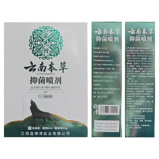 Yunnan Materia Medica, athlete's foot, foot odor relief, soothing itchy feet, rotten odor, fungal infection, skin antibacterial spray 60ml + cream 20g