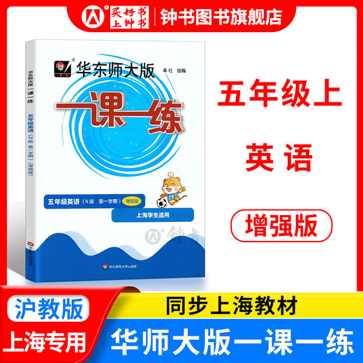 [Cours vidéo disponibles] 2025 Nouvelle version d'East China Normal University Edition One Practice Grade 1 Grade 3 Grade 4 Grade 5 Grade 1 Grade 1 Chinese 1 Mathématics English Ordinary Edition Enhanced Edition Shanghai Primary School Textbook Support After Sece Synchronous Tutoring Practice Book Shanghai Education Edition One Leçon One Practice Grade 12345 Full Full English-Ianced-5 Top