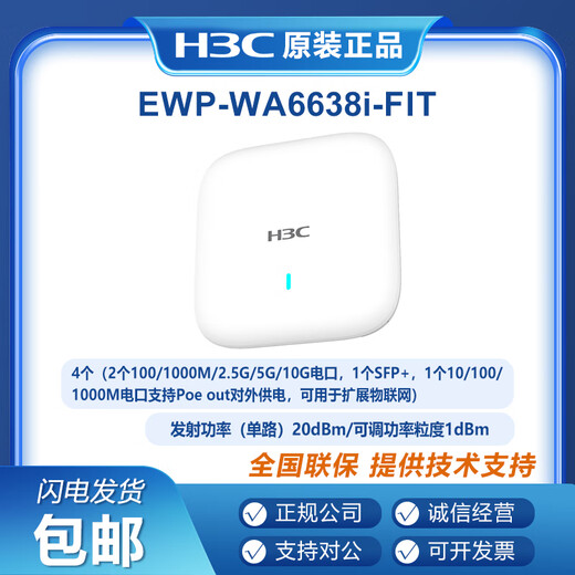 H3C (H3C) EWP-WA6622/6624X/6628X/6628XM/6630X/6636/6638/6638i-FIT WA6628E-T INDOOR UND OUTDOOR INDUSTRIAL WIFI6 WLAN AP EWP-WA6624X