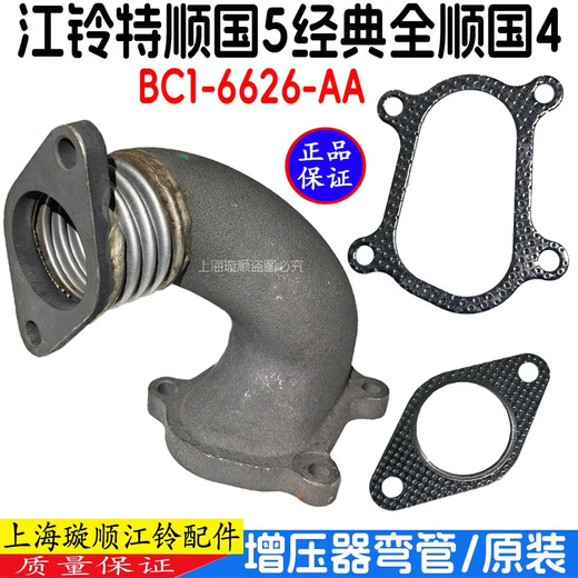 Yusenyi es adecuado para la tubería de escape de tubo de escape de tránsito de Ford Classic Tipe de escape de la junta de la junta de la junta del sobrealimentador de la junta del tubo del tubo de la tubería original del nuevo estilo 4 country 5 Bend BC1-6626-AA
