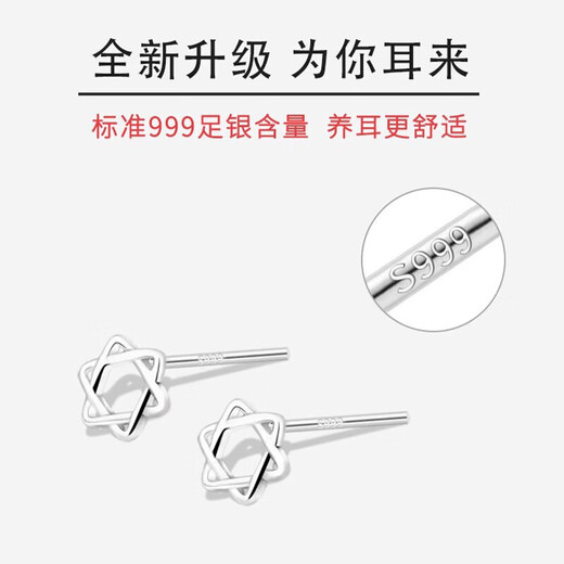 Xinshe S999 sterling silver six-pointed star earrings for women, pierced ears for sleeping, no need to pick them up, niche design earrings, exquisite silver earrings, a pair