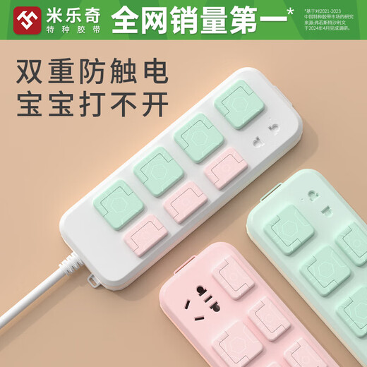 Miloqi power switch socket protective cover children's anti-electric shock baby safety plug plug socket strip protective cover baby light pink safety protective cover 24 pieces (two holes 12 + three holes 12)