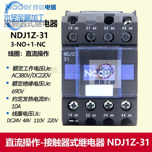 NDJ1Z-31 contactor relay Nader Shanghai liangxin Electric NDJ1Z DC operating relay coil voltage DC110V