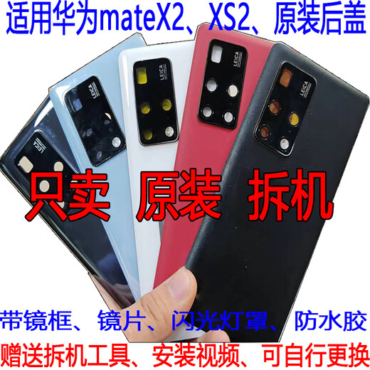 Suitable for Huawei mateX2 original disassembly back cover glass XS outer rear shell screen plain leather collection original second-hand mobile phone case mate