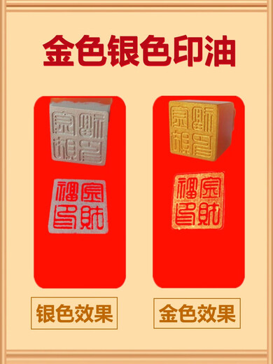 HKMR金色印油书法金色印台金属塑料亮光纸多材质金印泥速干彩色荧 2瓶金色印油加特大号9898印台盖印普通纸张