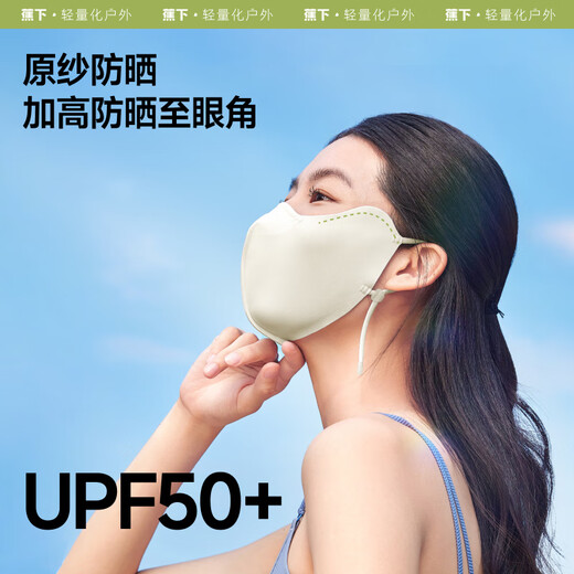蕉下（beneunder）立体防晒口罩女冰丝防紫外线AL834米月白
