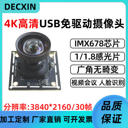 8 million USB camera 4K HD 30 frames IMX678 industrial camera module industrial computer Android device driver-free 118 micro distortion