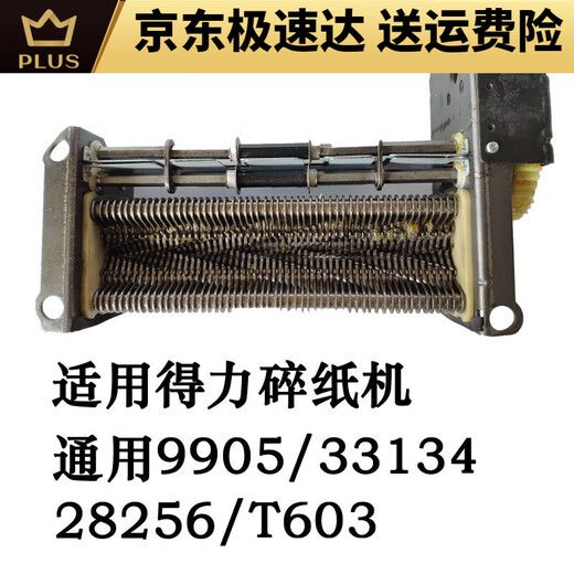 得力S220碎纸机机芯组刀具汇总 9912 GA510 9905 9917 9953 配件 9919